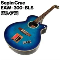 2026年最新】エレアコ Sepia Crueの人気アイテム - メルカリ