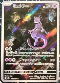 2026年最新】ミュウツーarの人気アイテム - メルカリ