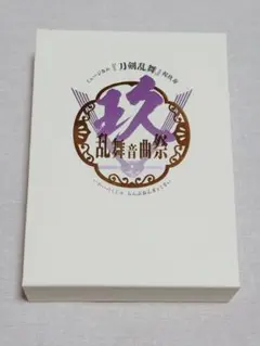 2026年最新】壽乱舞音曲祭 blu-rayの人気アイテム - メルカリ