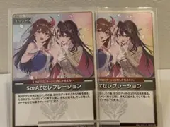 2026年最新】#SorAZセレブレーションの人気アイテム - メルカリ