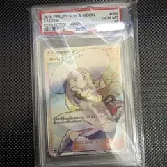 2026年最新】帽子リーリエ sr psa9の人気アイテム - メルカリ