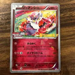 2026年最新】ポケモンカード ディアンシー 映画の人気アイテム - メルカリ
