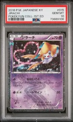 2026年最新】ポケキュン psa10の人気アイテム - メルカリ