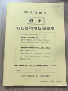 2026年最新】産業能率大学 科目修得試験の人気アイテム - メルカリ