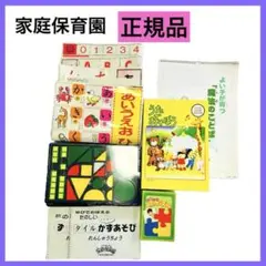 2026年最新】家庭保育園 第 教室の人気アイテム - メルカリ
