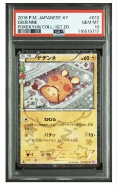2026年最新】デデンネ psa10の人気アイテム - メルカリ