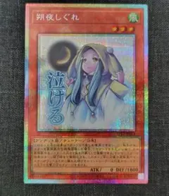 2026年最新】朔夜しぐれ プリズマの人気アイテム - メルカリ