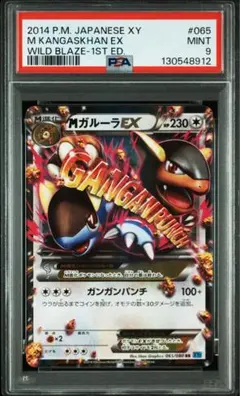 2026年最新】カード名：MガルーラEX ポケモンカードゲームの人気