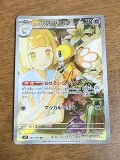 2026年最新】リーリエ arの人気アイテム - メルカリ