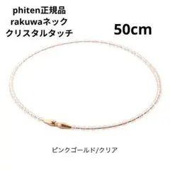 2026年最新】phiten ファイテン 水晶ネックレスの人気アイテム - メルカリ