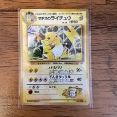 マチスのライチュウLV.38 ☆ ジム拡張第2弾 闇からの挑戦 - メルカリ