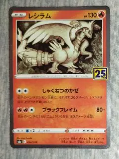 2026年最新】レシラム 25thの人気アイテム - メルカリ