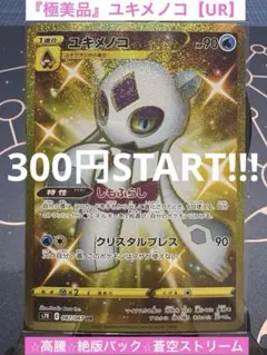2026年最新】ポケモンカード ユキメノコ urの人気アイテム - メルカリ