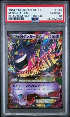 2026年最新】mゲンガーex psa10の人気アイテム - メルカリ