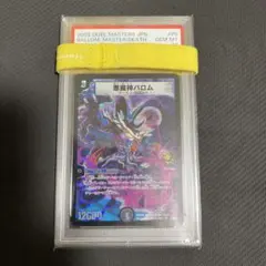 2026年最新】悪魔神バロム psa10の人気アイテム - メルカリ