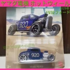 2026年最新】ホットウィールHot Wheels '32の人気アイテム - メルカリ