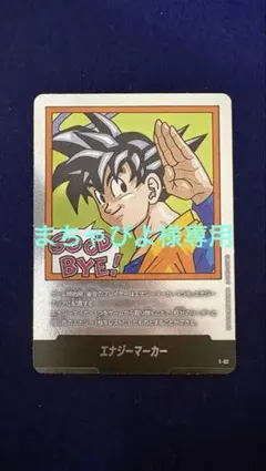 2026年最新】エナジーマーカー孫悟空の人気アイテム - メルカリ
