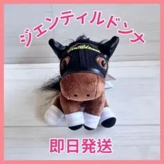 2026年最新】ジェンティルドンナ ぬいぐるみの人気アイテム - メルカリ