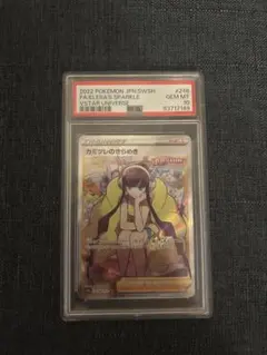 2026年最新】カミツレのきらめき psa10 srの人気アイテム - メルカリ