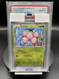 2026年最新】タマタマ psa10の人気アイテム - メルカリ