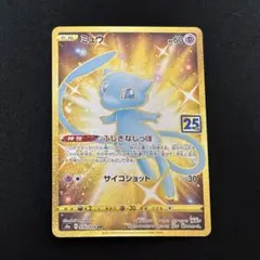 2026年最新】ミュウur 25th 美品の人気アイテム - メルカリ