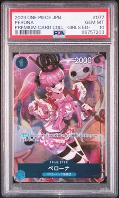 2026年最新】PSA10 ワンピース ペローナの人気アイテム - メルカリ