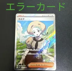 2026年最新】カエデsr エラーの人気アイテム - メルカリ