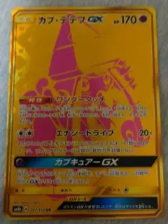 2026年最新】カプ・テテフgx urの人気アイテム - メルカリ