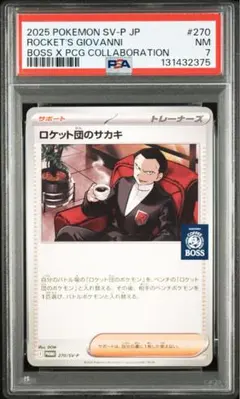 2026年最新】サカキ psa10の人気アイテム - メルカリ