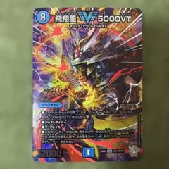 2026年最新】飛翔龍5000VTの人気アイテム - メルカリ