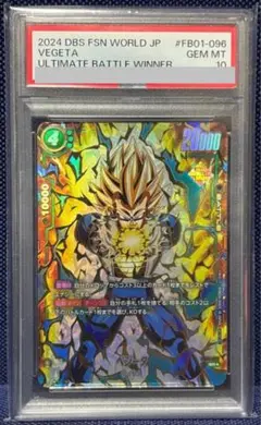 2026年最新】ベジータ アルティメットバトル psa10の人気アイテム