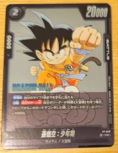 2026年最新】孫悟空 プロモの人気アイテム - メルカリ