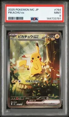 2026年最新】ピカチュウ sar psa9の人気アイテム - メルカリ
