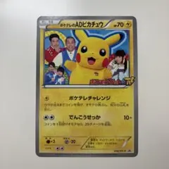 2026年最新】ポケモンカード ポケテレのADピカチュウ 056/XY-P プロモ