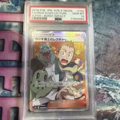 2026年最新】ウツギ博士のレクチャーsr psa10の人気アイテム - メルカリ