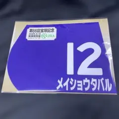 未使用 JRAオリジナルグッズ 有馬記念 皿 記念プレート - メルカリ