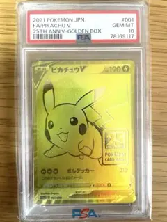 2026年最新】ピカチュウV 25th psa10の人気アイテム - メルカリ