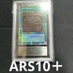 2026年最新】遊戯王 ars 10+の人気アイテム - メルカリ