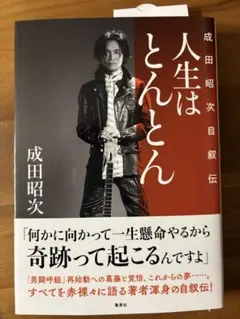 2026年最新】成田昭次の人気アイテム - メルカリ