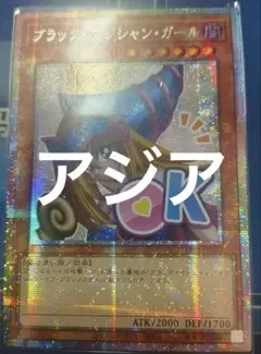 2026年最新】遊戯王 ブラックマジシャンガール アジア版の人気アイテム