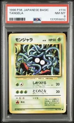 2026年最新】モンジャラ psaの人気アイテム - メルカリ