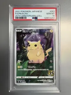 2026年最新】ピカチュウ25th psa10の人気アイテム - メルカリ