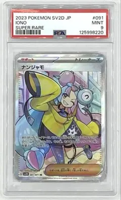 2026年最新】ナンジャモ SR クレイバーストの人気アイテム - メルカリ