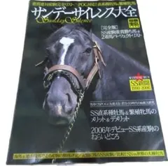 2026年最新】サンデーサイレンスの人気アイテム - メルカリ