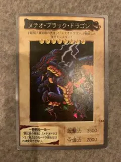 2026年最新】メテオブラックドラゴン バンダイの人気アイテム - メルカリ