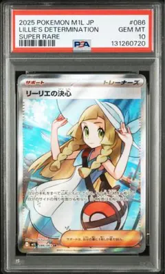 2026年最新】ポケモンpsa10 リーリエの人気アイテム - メルカリ
