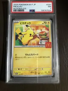 2026年最新】ピカチュウ psa10 マクドナルドの人気アイテム - メルカリ