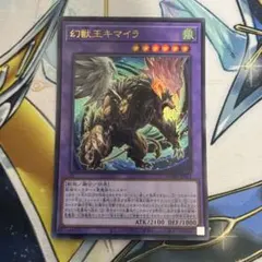 2026年最新】獣王キマイラの人気アイテム - メルカリ