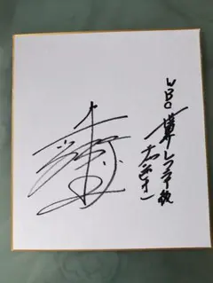 2026年最新】井上尚弥直筆サインの人気アイテム - メルカリ