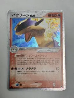 バクフーンex 構築済みスターター バクフーンex☆炎 003/016 - メルカリ